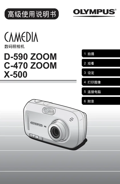 olympus 奥林巴斯 C-470Z